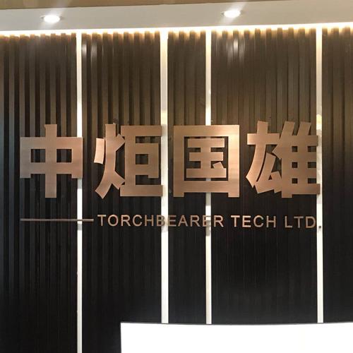 河北雄安中炬国雄智能科技
